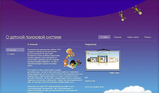 Поисковик АгА