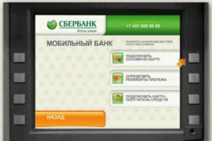 Как подключить мобильный банк