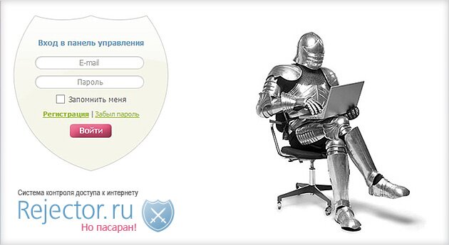 Программа контроля доступа Rejector.ru