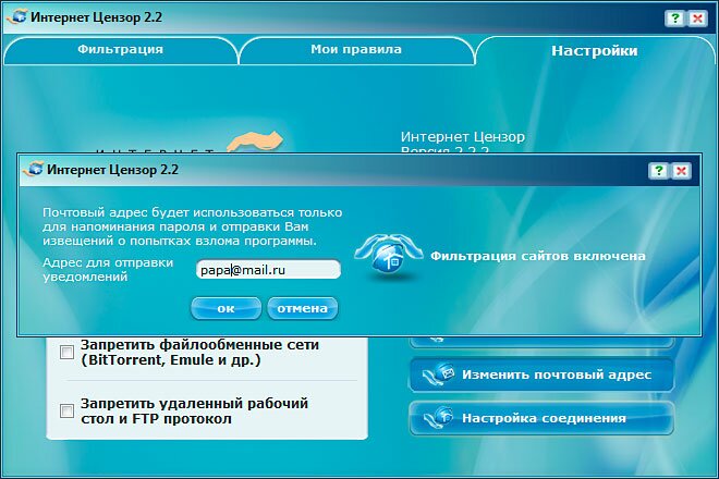 Интернет Цензор