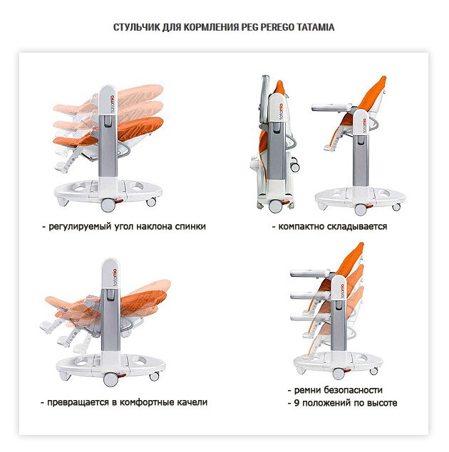 Детский стульчик Peg Perego Tatamia